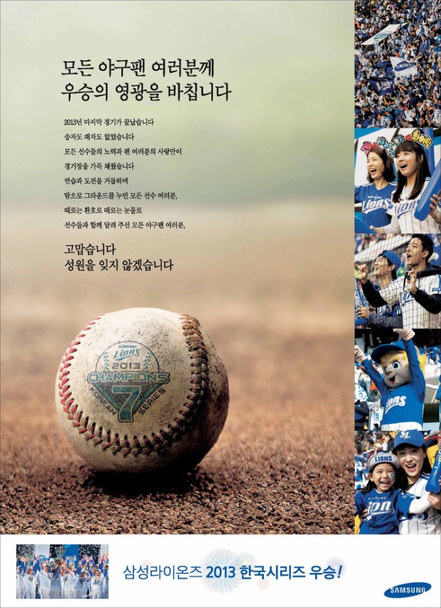 2013년 삼성 우승 후 광고
